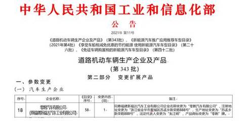 零跑新車布局加速 新款T03及全新C11現(xiàn)身公告，金華工廠蓄勢(shì)待發(fā)