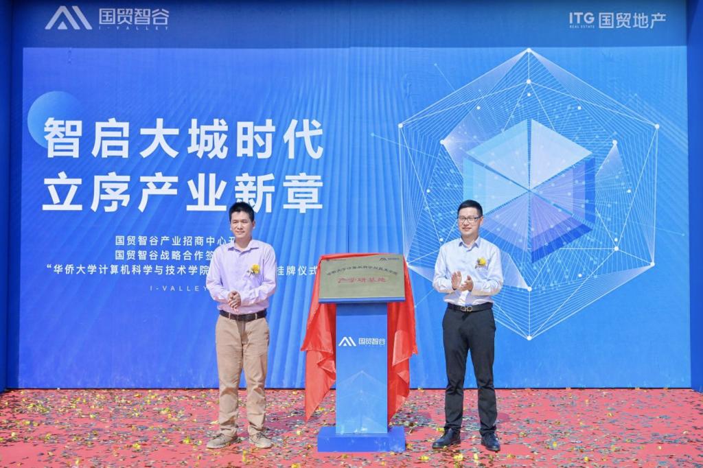計(jì)算機(jī)學(xué)院攜手國貿(mào)智谷共建產(chǎn)學(xué)研基地，深耕計(jì)算機(jī)網(wǎng)絡(luò)技術(shù)開發(fā)新篇章